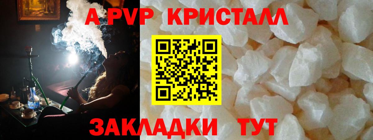 наркотики  А ПВП Crystall  APVP СК КРИС  Вход с VPN  Советская Гавань 