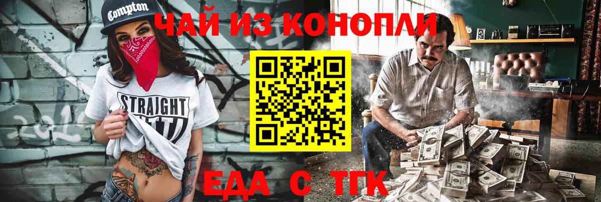 Еда ТГК конопля  Вход с VPN  Советская Гавань 