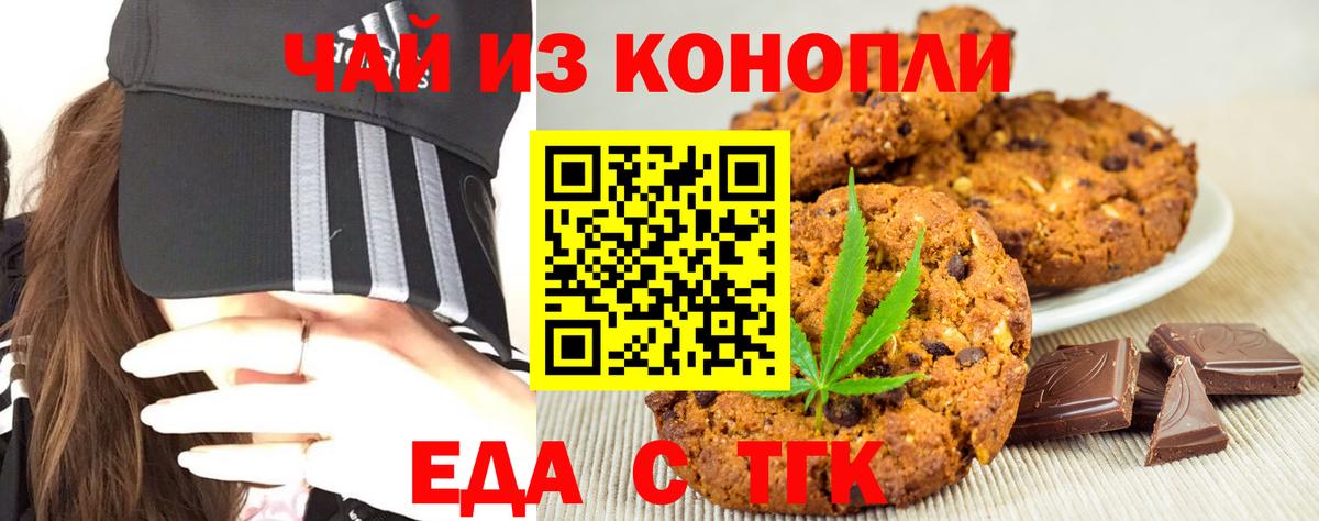 Печенье с ТГК конопля Советская Гавань