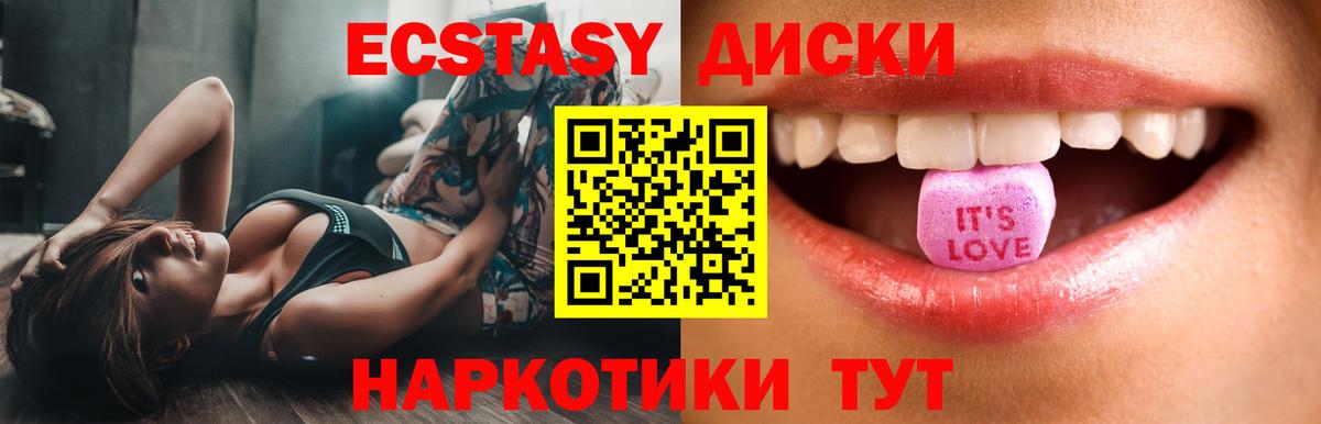 Экстази 280мг Советская Гавань