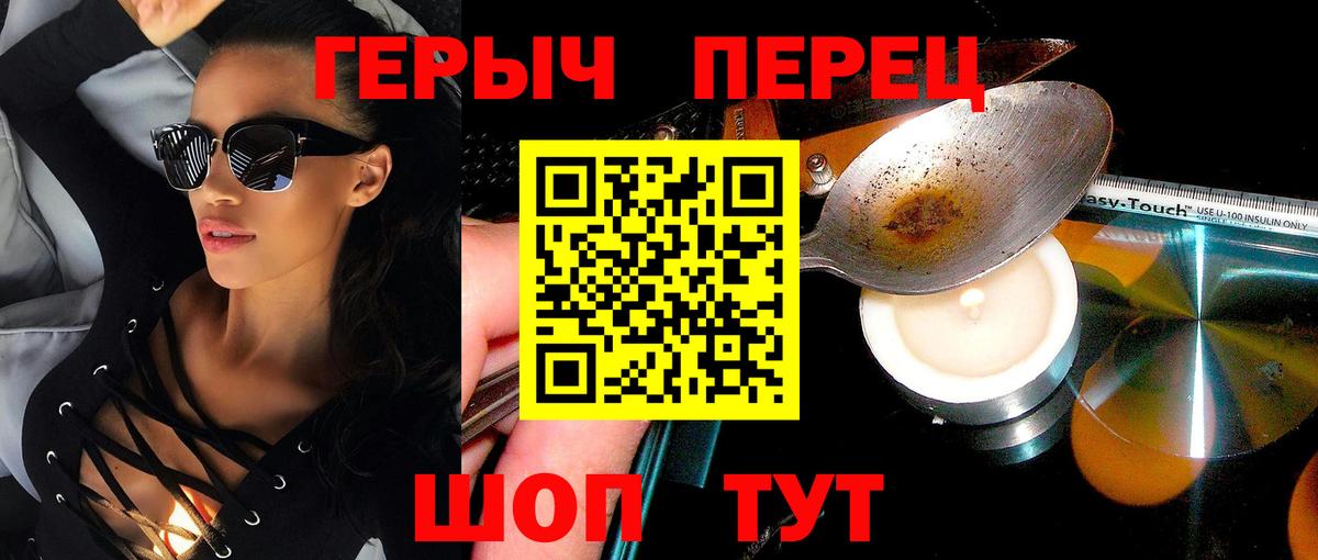 Героин белый Советская Гавань