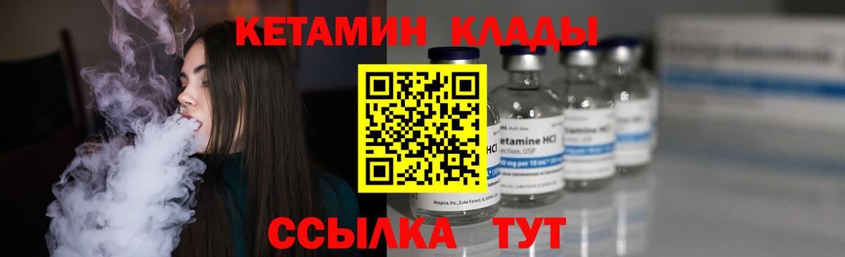 КЕТАМИН VHQ Советская Гавань