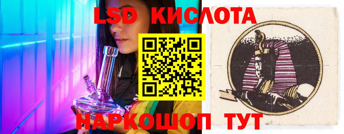 ЛСД экстази ecstasy  LSD-25 экстази кислота  Вход с VPN  Советская Гавань 