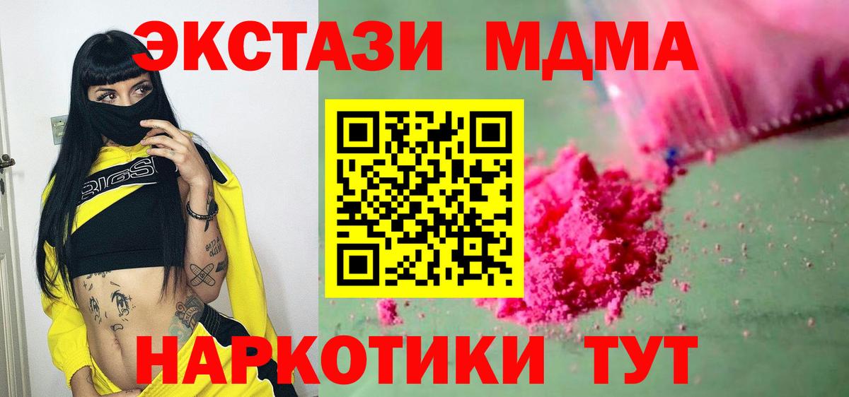 Советская Гавань  MDMA VHQ  МДМА кристаллы  MDMA  Вход с VPN 