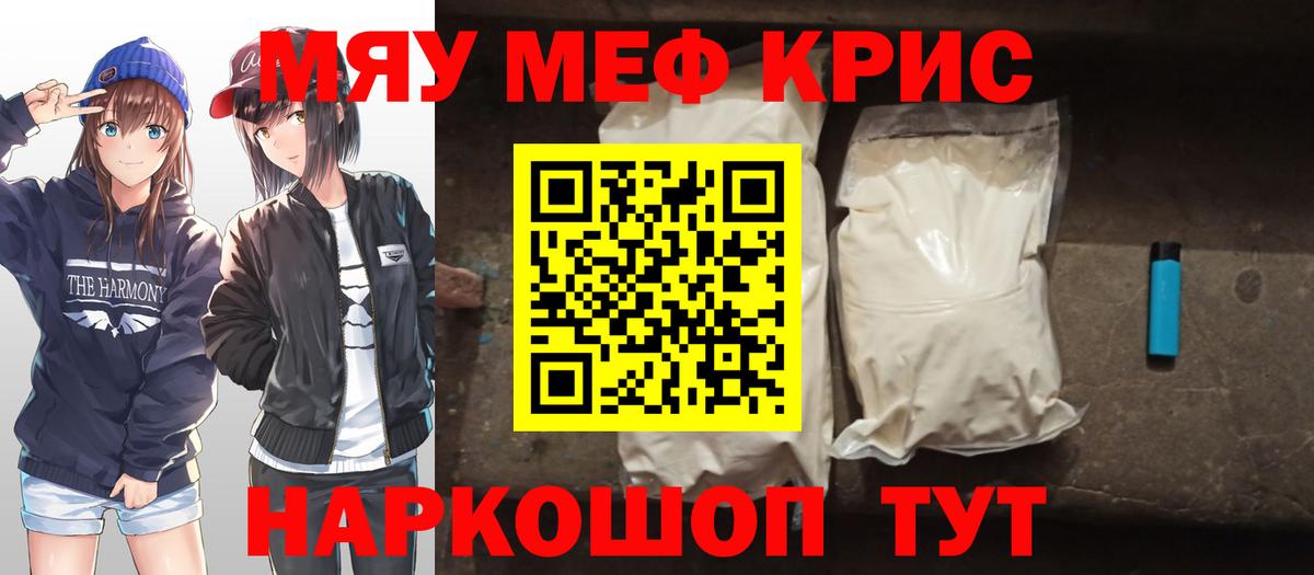 МЯУ-МЯУ мяу мяу  МЕФ  Меф мяу мяу  Мефедрон  Советская Гавань  Вход с VPN 