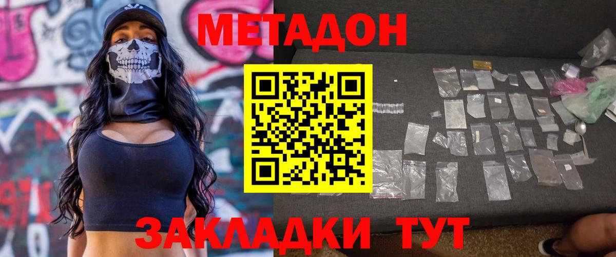 МЕТАДОН VHQ Советская Гавань