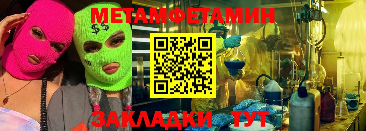 МЕТАМФЕТАМИН пудра Советская Гавань