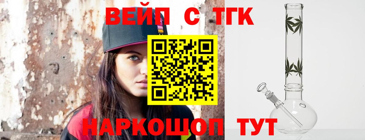 ТГК THC oil  ТГК вейп с тгк  Вход с VPN  Советская Гавань 